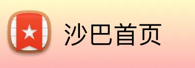 沙巴首页 Logo